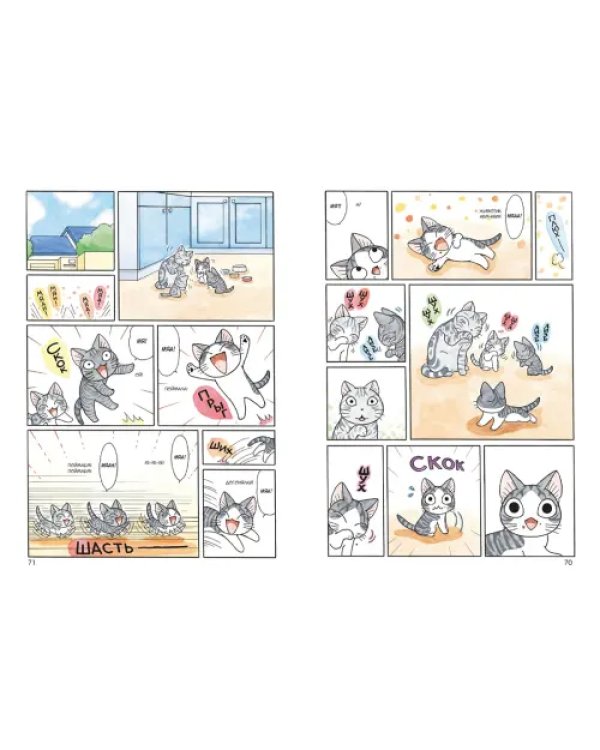 Милый дом Чи. Книга 12