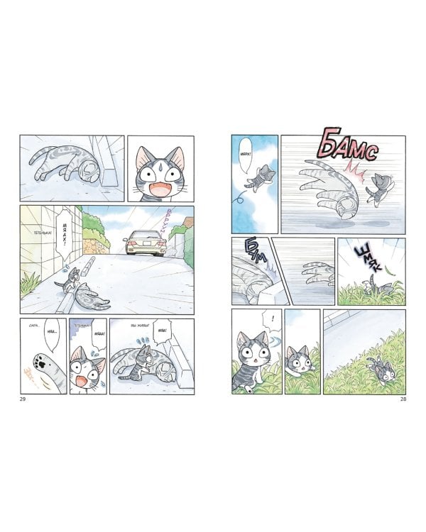 Милый дом Чи. Книга 12