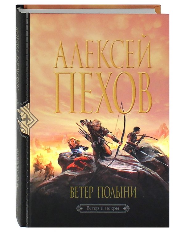 Дополнительное изображение книги «Ветер полыни»
