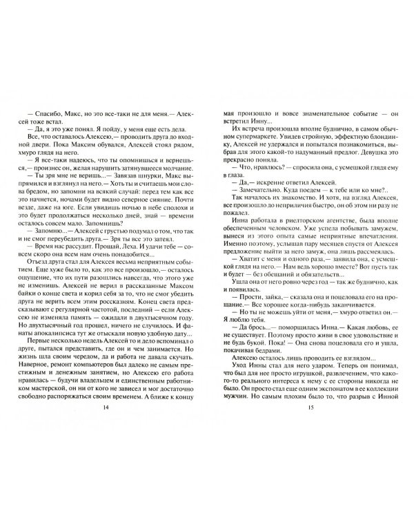 2012. Хроника апокалипсиса