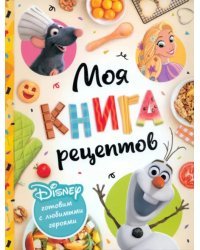 Первая книга рецептов