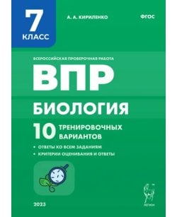 Биология. 7 класс.