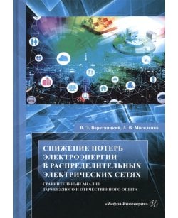 Снижение потерь