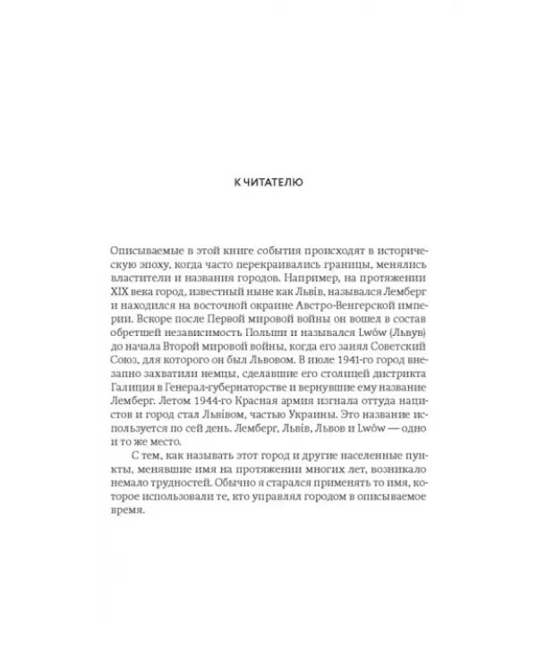 Крысиная тропа. Любовь, ложь и правосудие по следу беглого нациста