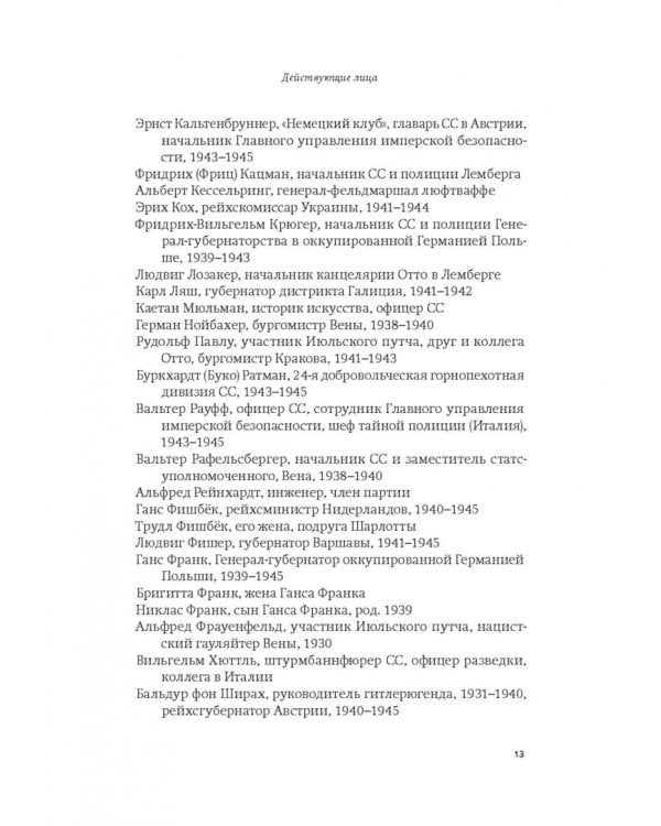 Крысиная тропа. Любовь, ложь и правосудие по следу беглого нациста