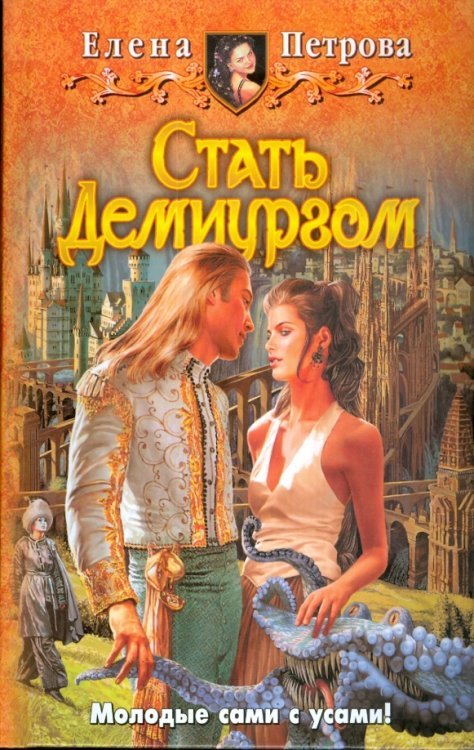 Стать Демиургом
