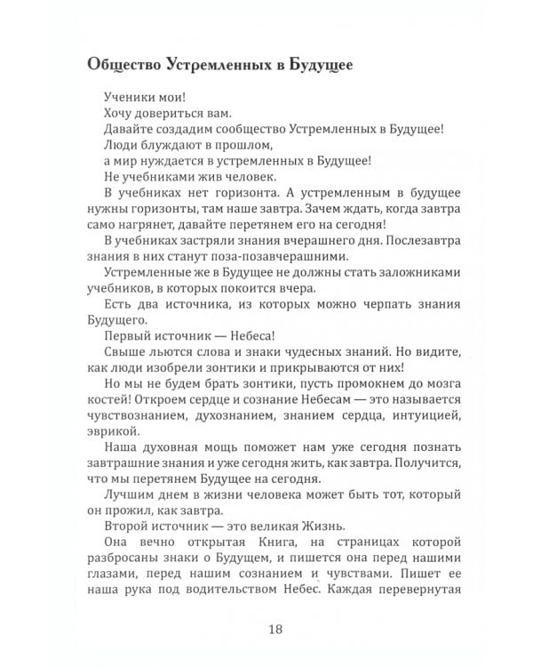 Основы гуманной педагогики. Книга 18. Педагогические строматы. Искры мыслей мудреца