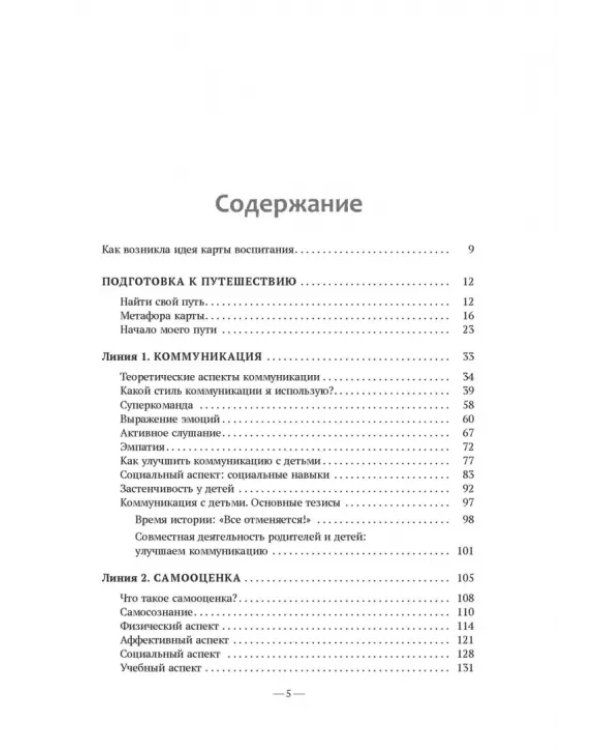 Карта воспитания счастливых детей. Подберите волшебный ключик к сердцу своего ребенка