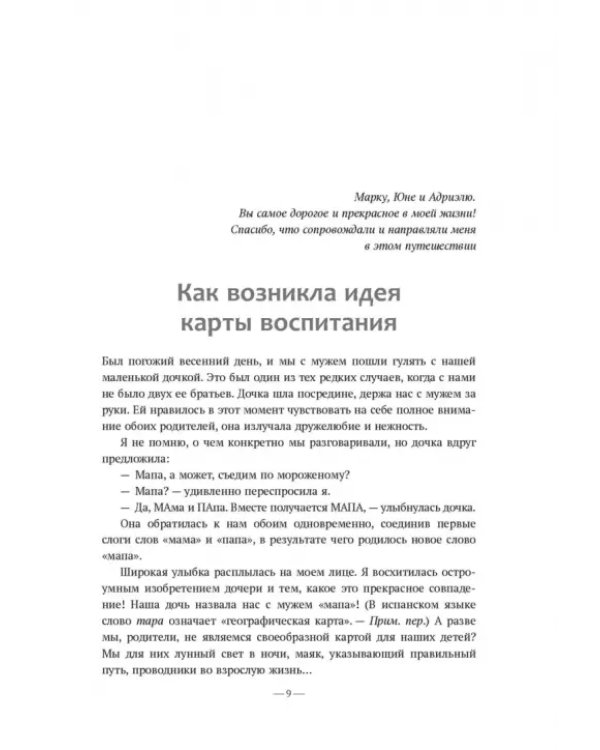 Карта воспитания счастливых детей. Подберите волшебный ключик к сердцу своего ребенка