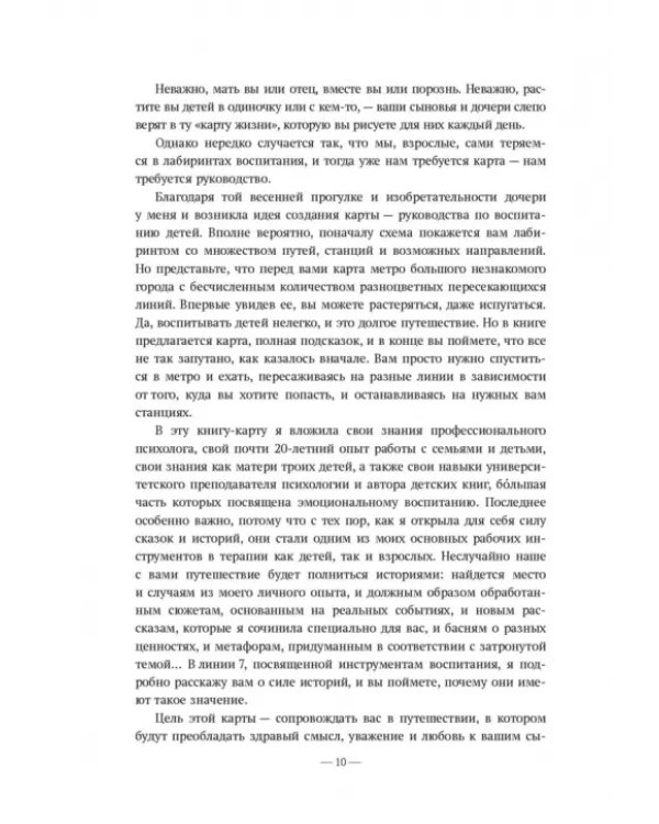 Карта воспитания счастливых детей. Подберите волшебный ключик к сердцу своего ребенка