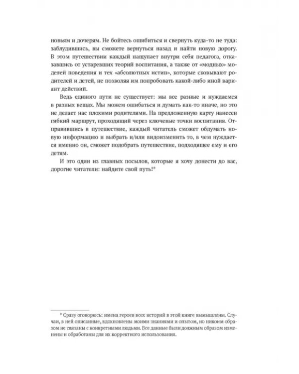 Карта воспитания счастливых детей. Подберите волшебный ключик к сердцу своего ребенка