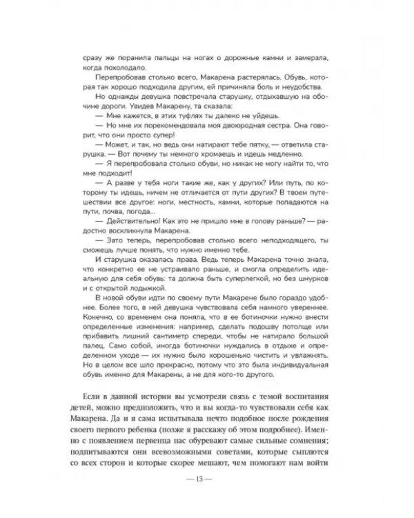 Карта воспитания счастливых детей. Подберите волшебный ключик к сердцу своего ребенка