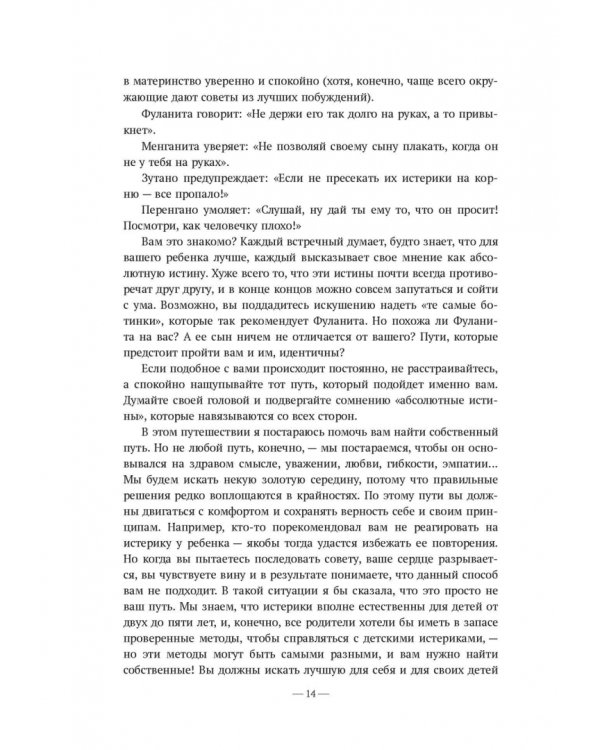 Карта воспитания счастливых детей. Подберите волшебный ключик к сердцу своего ребенка