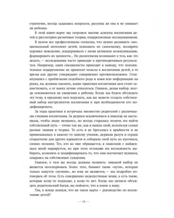 Карта воспитания счастливых детей. Подберите волшебный ключик к сердцу своего ребенка