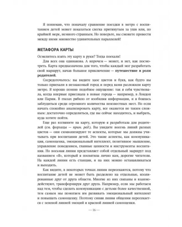 Карта воспитания счастливых детей. Подберите волшебный ключик к сердцу своего ребенка