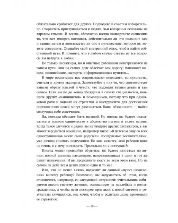 Карта воспитания счастливых детей. Подберите волшебный ключик к сердцу своего ребенка