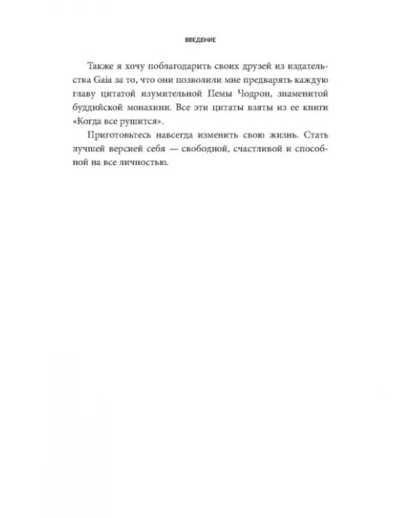 Без страха. Как избавиться от тревожности, навязчивых мыслей, ипохондриии любых иррациональных фобий