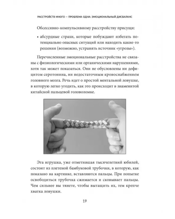 Без страха. Как избавиться от тревожности, навязчивых мыслей, ипохондриии любых иррациональных фобий