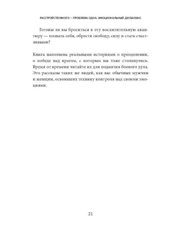 Без страха. Как избавиться от тревожности, навязчивых мыслей, ипохондриии любых иррациональных фобий