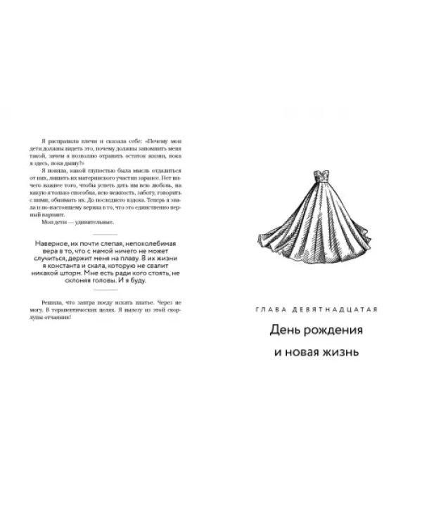 Книга Надежды. Утро наступает всегда
