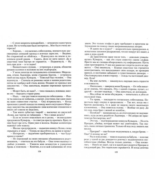 Дополнительное изображение книги «Формула любви, или О бедном диэре замолвите слово»