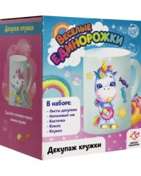 Набор для творчества. Декупаж кружки. Единорожка