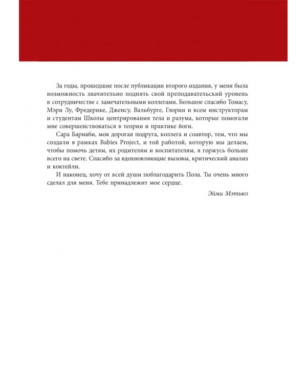 Дополнительное изображение книги «Анатомия йоги. Новейшая редакция»