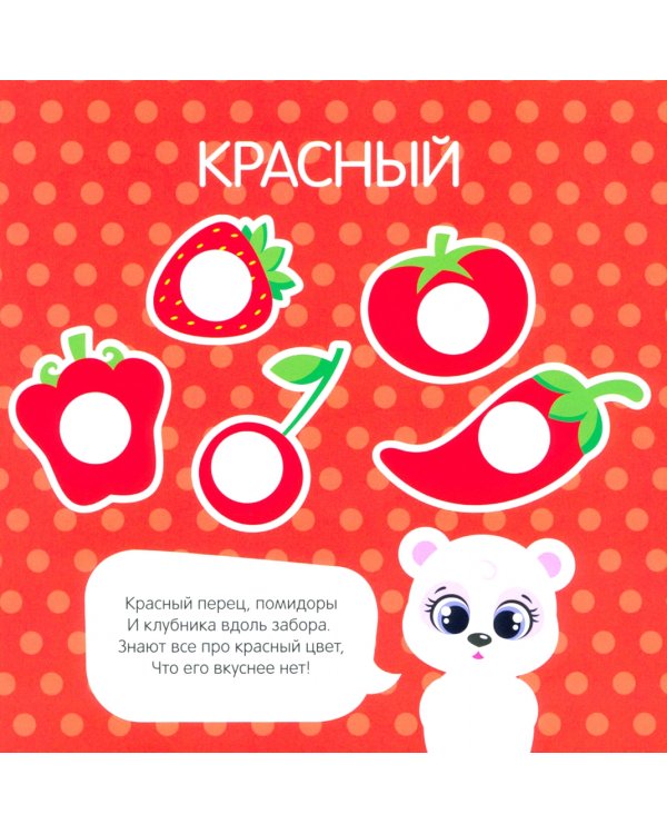 Умные кружочки. Изучаем цвета