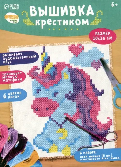 Вышивка крестиком Вышивка крестиком Единорог