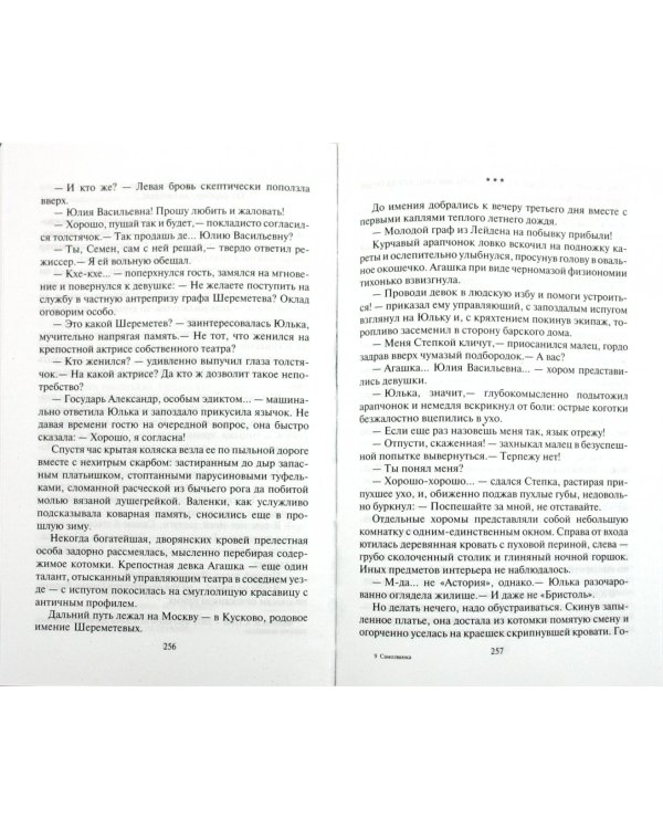 Дополнительное изображение книги «Самозванка»
