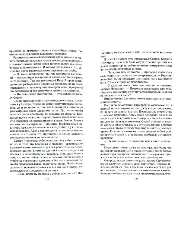 Наследник Петра. Подкидыш