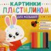 Картинки пластилином. Для малышей. Зайчик
