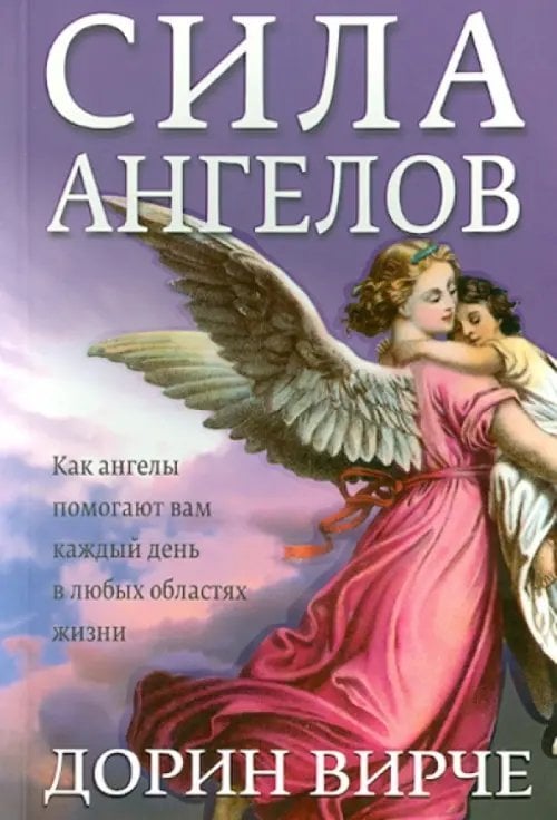 Сила ангелов Сила ангелов