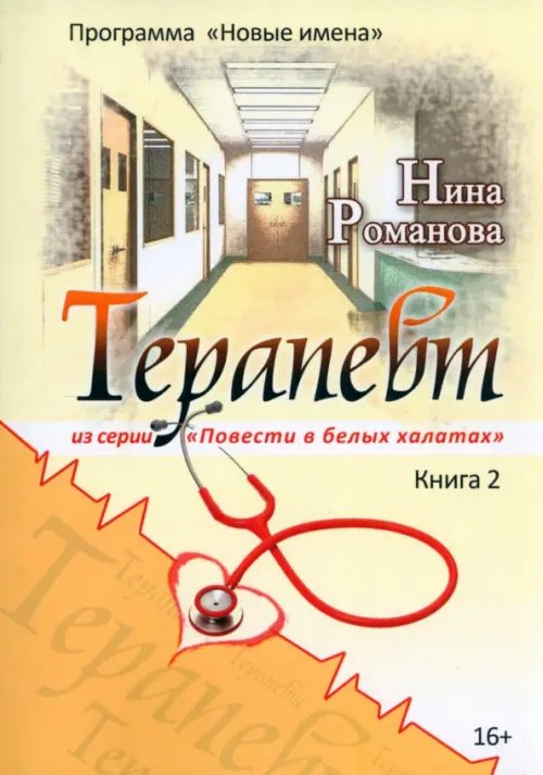 Терапевт Терапевт