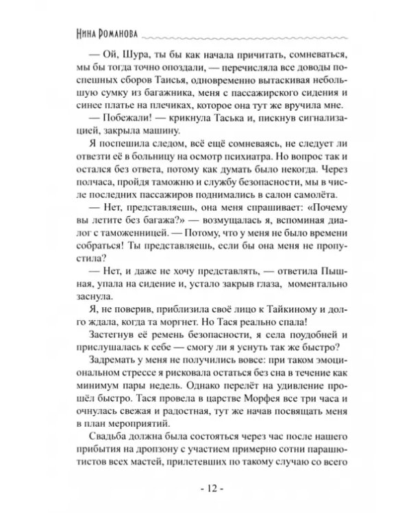 Парашюты и парашютисты