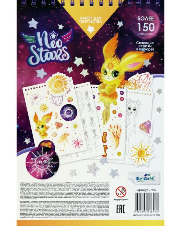 Neo Stars. Блокнот для творчества MAXI Солнце