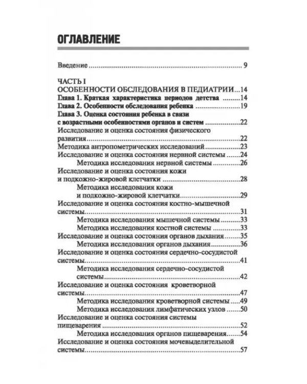 Дополнительное изображение книги «Педиатрия с детскими инфекциями. Учебное пособие»