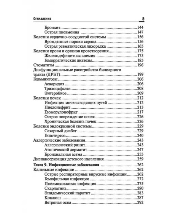 Дополнительное изображение книги «Педиатрия с детскими инфекциями. Учебное пособие»