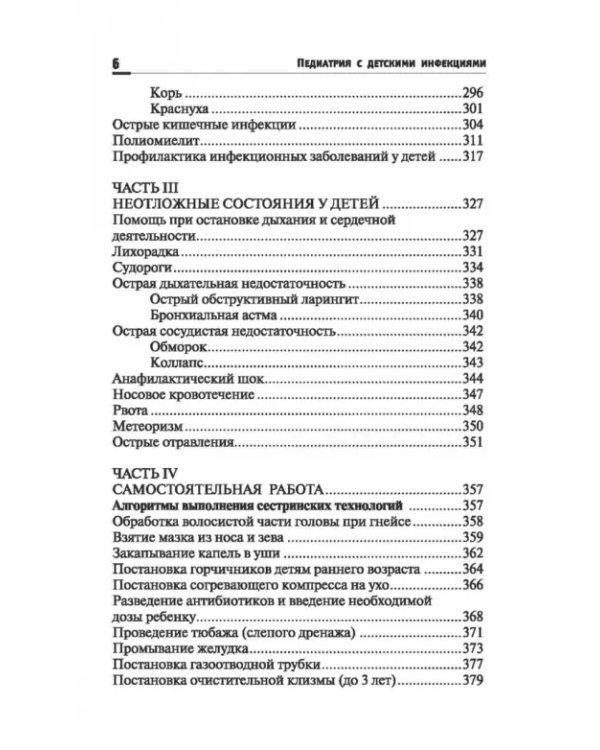Дополнительное изображение книги «Педиатрия с детскими инфекциями. Учебное пособие»