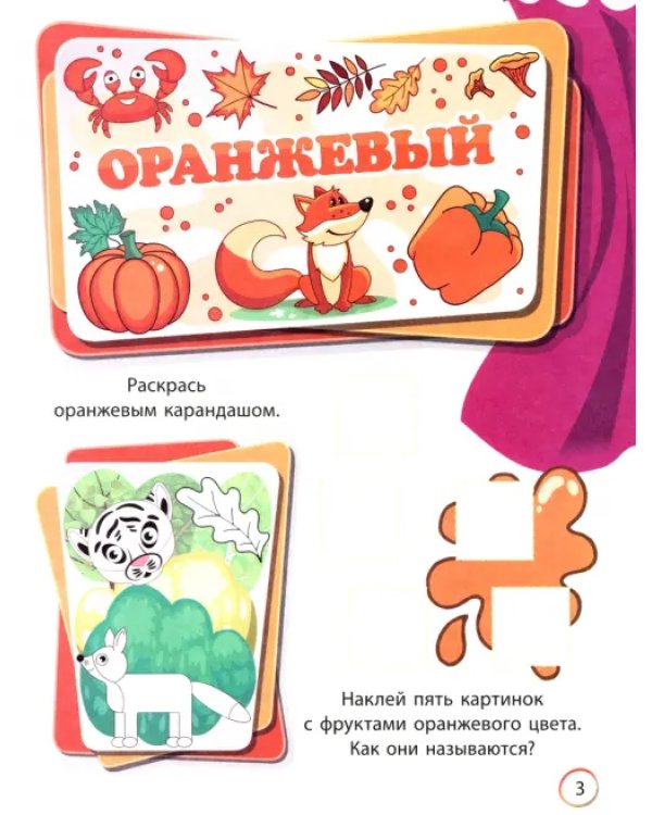 Удивительные краски. Занимательные задания