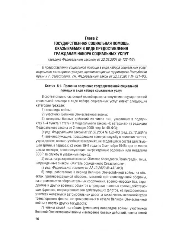 ФЗ РФ «О государственной социальной помощи» № 178-ФЗ