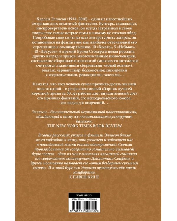 Эликсиры Эллисона. От глупости и смерти