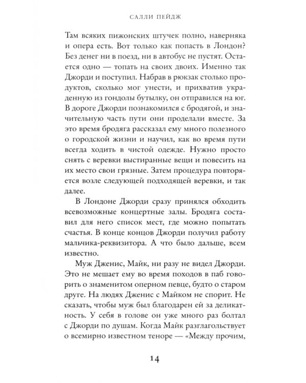 Хранительница историй