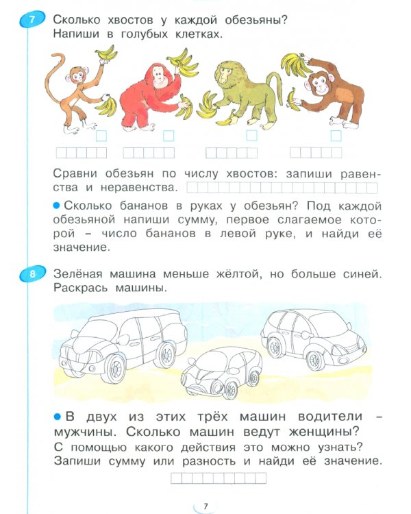 Математика. 1 класс. Рабочая тетрадь. В 4-х частях