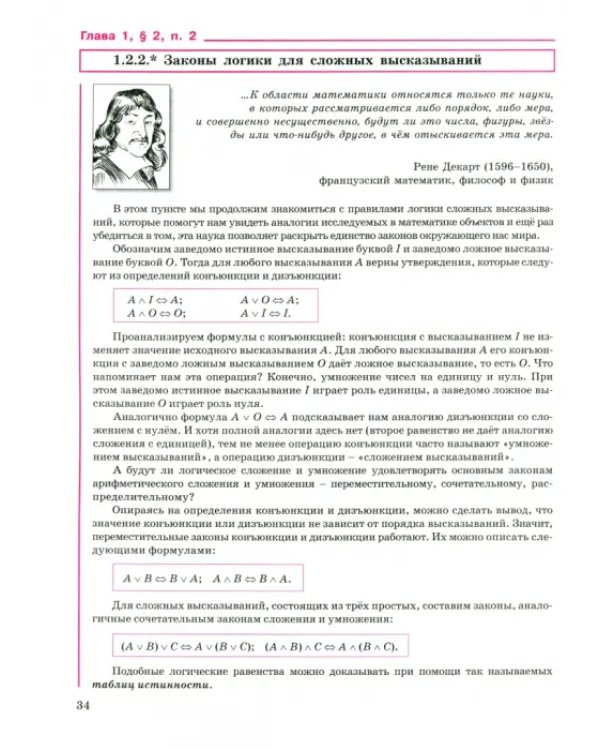 Алгебра. 8 класс. Учебное пособие. В 3-х частях. Часть 1
