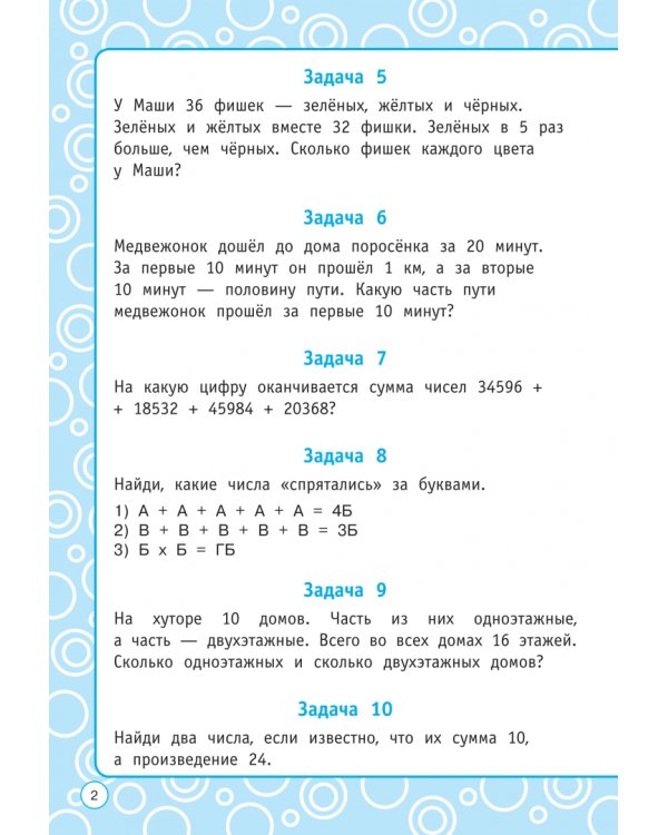 Логические задания. 3 класс
