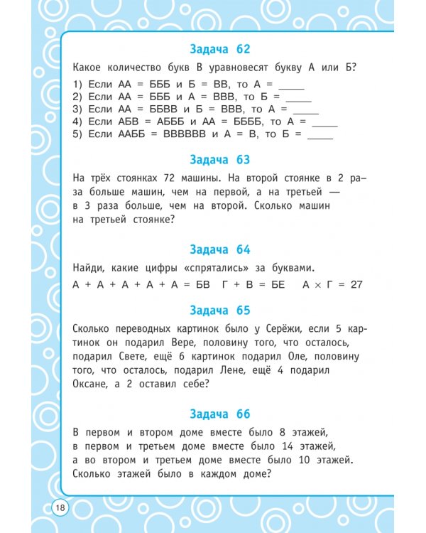 Логические задания. 3 класс