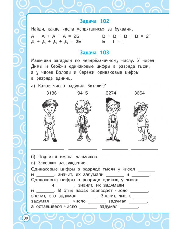 Логические задания. 3 класс