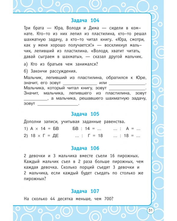 Логические задания. 3 класс