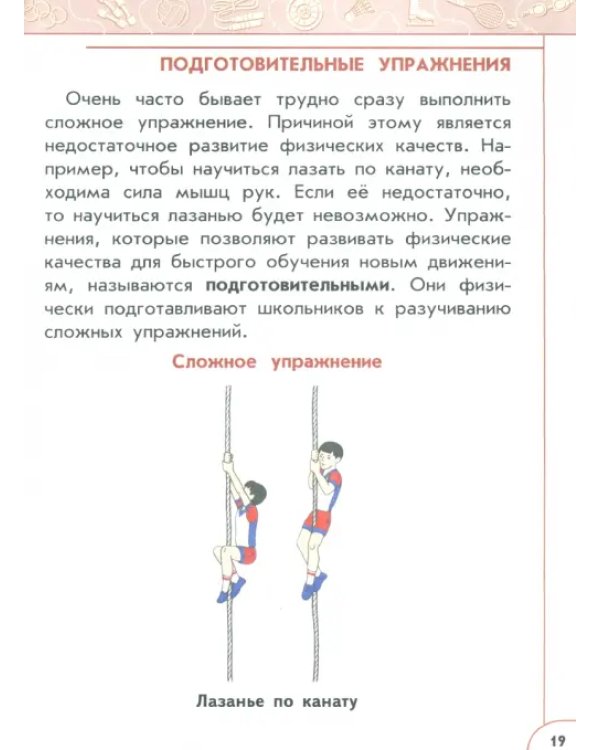 Физическая культура. 3 класс. Учебник